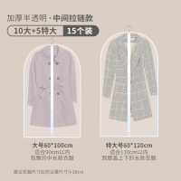 衣服防尘罩挂式衣物防尘袋家用全封闭大衣柜灰尘套子|15个套装组合[10大号+5特大号] 白边中间拉链款送宽肩衣架5个