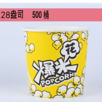 杯纸杯子爆米花纸桶加厚爆米花桶一次性28a32a46a70a85a|28A黄色爆米花500只
