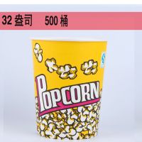 杯纸杯子爆米花纸桶加厚爆米花桶一次性28a32a46a70a85a|32A黄色爆米花500只