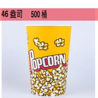 杯纸杯子爆米花纸桶加厚爆米花桶一次性28a32a46a70a85a|46A黄色爆米花500只