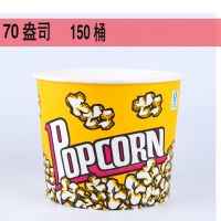 杯纸杯子爆米花纸桶加厚爆米花桶一次性28a32a46a70a85a|70A黄色爆米花150只