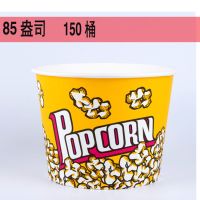 杯纸杯子爆米花纸桶加厚爆米花桶一次性28a32a46a70a85a|85A黄色爆米花150只