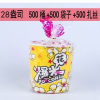 杯纸杯子爆米花纸桶加厚爆米花桶一次性28a32a46a70a85a|28A黄色爆米花500套杯+袋+扎丝