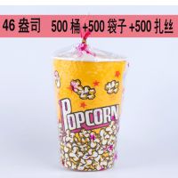 杯纸杯子爆米花纸桶加厚爆米花桶一次性28a32a46a70a85a|46A黄色爆米花500套杯+袋+扎丝