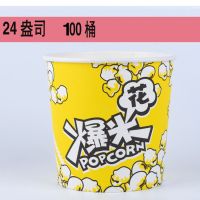 杯纸杯子爆米花纸桶加厚爆米花桶一次性28a32a46a70a85a|24A黄色爆米花100个
