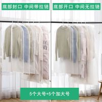 防尘罩衣服透明防尘套挂式收纳袋家用大衣罩西装套衣罩|5大号+5加大号 加厚透明款