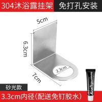 304不锈钢免打孔浴室沐浴露洗发水瓶挂架洗手液洗洁精壁挂置物架|免打孔砂光 小号2只庄(省)
