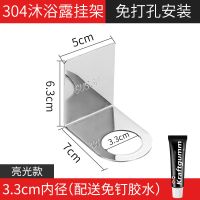 304不锈钢免打孔浴室沐浴露洗发水瓶挂架洗手液洗洁精壁挂置物架|免打孔亮光 小号2只庄(省)