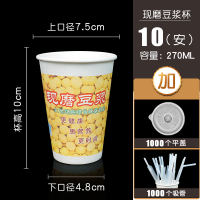 一次性豆浆杯带盖纸杯现磨豆浆杯商用外带打包豆浆纸杯整箱1000只|10安杯270ml+盖子+吸管1000套