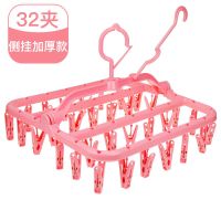 裤架防风衣架内衣儿童衣架晒衣晒袜架可折叠多夹子多功能晾衣架|[加厚可侧挂款]32夹藕粉色
