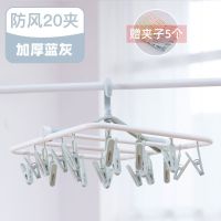 裤架防风衣架内衣儿童衣架晒衣晒袜架可折叠多夹子多功能晾衣架|[升级加大折叠款]20夹北欧蓝