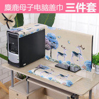 电脑防尘罩套台式一体液晶屏幕显示器键盘蕾丝盖布24英寸蒙帘纱巾|杏色麋鹿母子电脑盖布三件套 27英寸