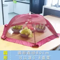 防尘罩子防苍蝇加密可折叠饭菜防病罩盖菜罩罩饭罩子加固餐桌|1132圆形80cm欧式简约风酒红色