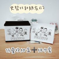 卡通桌面ins风纸巾套学生pu皮可爱家用抽纸韩国小熊纸巾盒纸巾抽|史努比朋友们纸巾套+折叠收纳盒