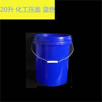 乳胶漆桶桶油漆桶涂料桶食品加化工桶20公斤化工20升塑料桶胶水桶|20升化工压盖蓝色