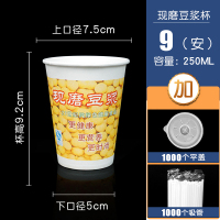 豆浆杯纸杯带盖1000只加厚防漏豆浆杯子商用早餐一次性淋膜打包杯|9安250ML杯+平盖+吸管[各1000只]