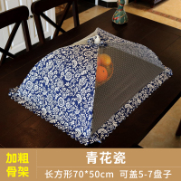 遮菜罩家用饭桌套罩大号可折叠防尘盖菜罩厨房防苍蝇盖饭菜的罩子|长方形青花瓷