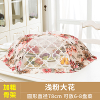 遮菜罩家用饭桌套罩大号可折叠防尘盖菜罩厨房防苍蝇盖饭菜的罩子|圆形浅粉大花(葫芦网)