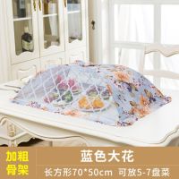 遮菜罩家用饭桌套罩大号可折叠防尘盖菜罩厨房防苍蝇盖饭菜的罩子|长方形蓝色大花(葫芦网)