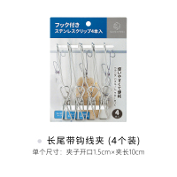 不锈钢带挂钩夹子晒衣服晾被子金属防风衣夹多功能线夹4枚入|长尾带钩线夹-4枚入