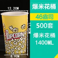 纸桶爆米花纸杯一次性爆米花纸桶电影院24a32a46a70a85a全套|46A爆米花桶500只