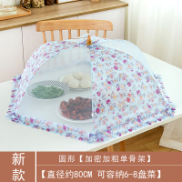 饭菜罩子盖菜罩防苍蝇折叠可拆洗餐桌罩双骨剩菜防尘菜罩饭罩家用|圆形大号菊花