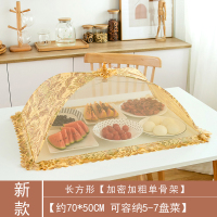 饭菜罩子盖菜罩防苍蝇折叠可拆洗餐桌罩双骨剩菜防尘菜罩饭罩家用|长方形大号素面金色