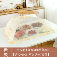 饭菜罩子盖菜罩防苍蝇折叠可拆洗餐桌罩双骨剩菜防尘菜罩饭罩家用|长方形素面淡金色