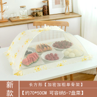 饭菜罩子盖菜罩防苍蝇折叠可拆洗餐桌罩双骨剩菜防尘菜罩饭罩家用|长方形素面丁香花