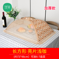 饭菜罩子防苍蝇餐桌盖可折叠拆洗防虫剩菜食物饭罩家用遮菜防尘|大号长方形亮片浅咖：加厚款
