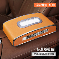 网红车用扶手箱餐巾套车内装饰用品大全汽车创意车载纸巾盒抽纸盒|标准版[橙色][坐式/挂式双用]送纸巾/带停车牌