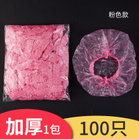 一次性浴帽女防水洗澡加厚帽子美容院专用发膜焗油帽加热染发头套|加厚粉色散装1包（约100只）【特价发普通快递】