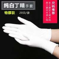 一次性手套食用级手套加厚加厚丁腈pvc乳胶橡胶女防水|纯白-袋装-特厚20只 XS特小号