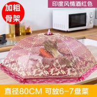 饭菜罩子盖菜罩防苍蝇可折叠餐桌罩剩菜防尘菜罩饭罩家用遮菜盖伞|[加粗骨架]印度风酒红超大80CM