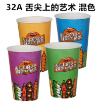 一次性冷锅串串桶冷串炸串关东煮纸杯商用撸串铁板鸭肠打包杯定制|白32A舌尖混色500只