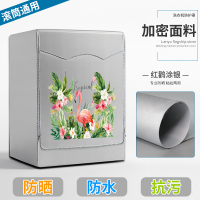 滚筒洗衣机罩防水防晒盖布套罩全自动海尔小天鹅松下美的防尘通|红鹳加密(粘拉两用) 升级加强防晒防水(12)公斤