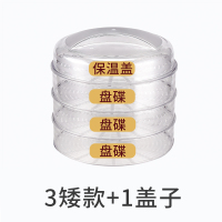 保温菜罩塑料家用食物罩透明可叠加防尘餐桌保暖冰箱剩菜剩饭神器|矮款3个+盖子1个[透明保温菜罩]