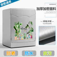 滚筒洗衣机罩防水防晒盖布套罩全自动海尔小天鹅松下美|绿植加厚加密(粘拉两用) 升级加强防晒防水(8-10)公斤