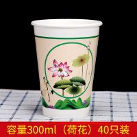 一次性纸杯11盎司茶水杯商用高档加厚防烫300ml冷热饮杯厂家直销|荷花 80只装