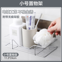 铁艺浴室置物架免打孔卫生间洗发水收纳架壁挂洗漱台整理架|小号盒装