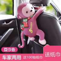 汽车创意纸巾盒车载扶手箱纸巾抽车用挂式柯基屁股车内上装饰用品|皮皮猴围巾款-豆沙色-送纸巾