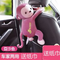汽车创意纸巾盒车载扶手箱纸巾抽车用挂式柯基屁股车内上装饰用品|调皮猴-豆沙色-送纸巾
