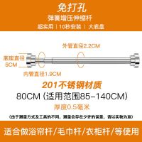 杆子伸缩杆凉衣棍打孔伸缩浴帘杆免打孔窗帘杆衣柜伸缩晾衣杆免|85-140CM坚固不掉伸缩杆