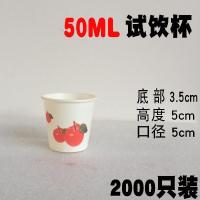 试饮酒盅50ml一次性纸杯子1000只小号试喝杯迷你品尝杯试吃杯|试饮杯苹果色2000只