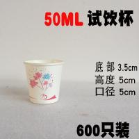 试饮酒盅50ml一次性纸杯子1000只小号试喝杯迷你品尝杯试吃杯|试饮杯拉花色600只