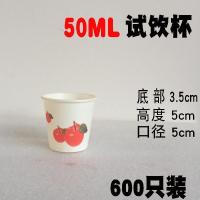 试饮酒盅50ml一次性纸杯子1000只小号试喝杯迷你品尝杯试吃杯|试饮杯苹果色600只