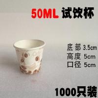试饮酒盅50ml一次性纸杯子1000只小号试喝杯迷你品尝杯试吃杯|试饮杯奶咖啡1000只