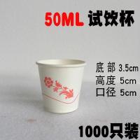 试饮酒盅50ml一次性纸杯子1000只小号试喝杯迷你品尝杯试吃杯|试饮杯花白色1000只