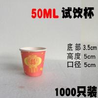 试饮酒盅50ml一次性纸杯子1000只小号试喝杯迷你品尝杯试吃杯|试饮杯红喜色彩1000只