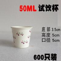 试饮酒盅50ml一次性纸杯子1000只小号试喝杯迷你品尝杯试吃杯|试饮杯樱桃色600只